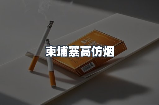 进口香烟